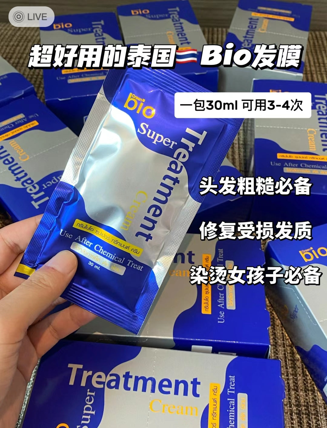 【P660】💥 断货王 💥 火爆款Bio Treatment 护发膜 ❤️‍🔥❤️‍🔥❤️‍🔥