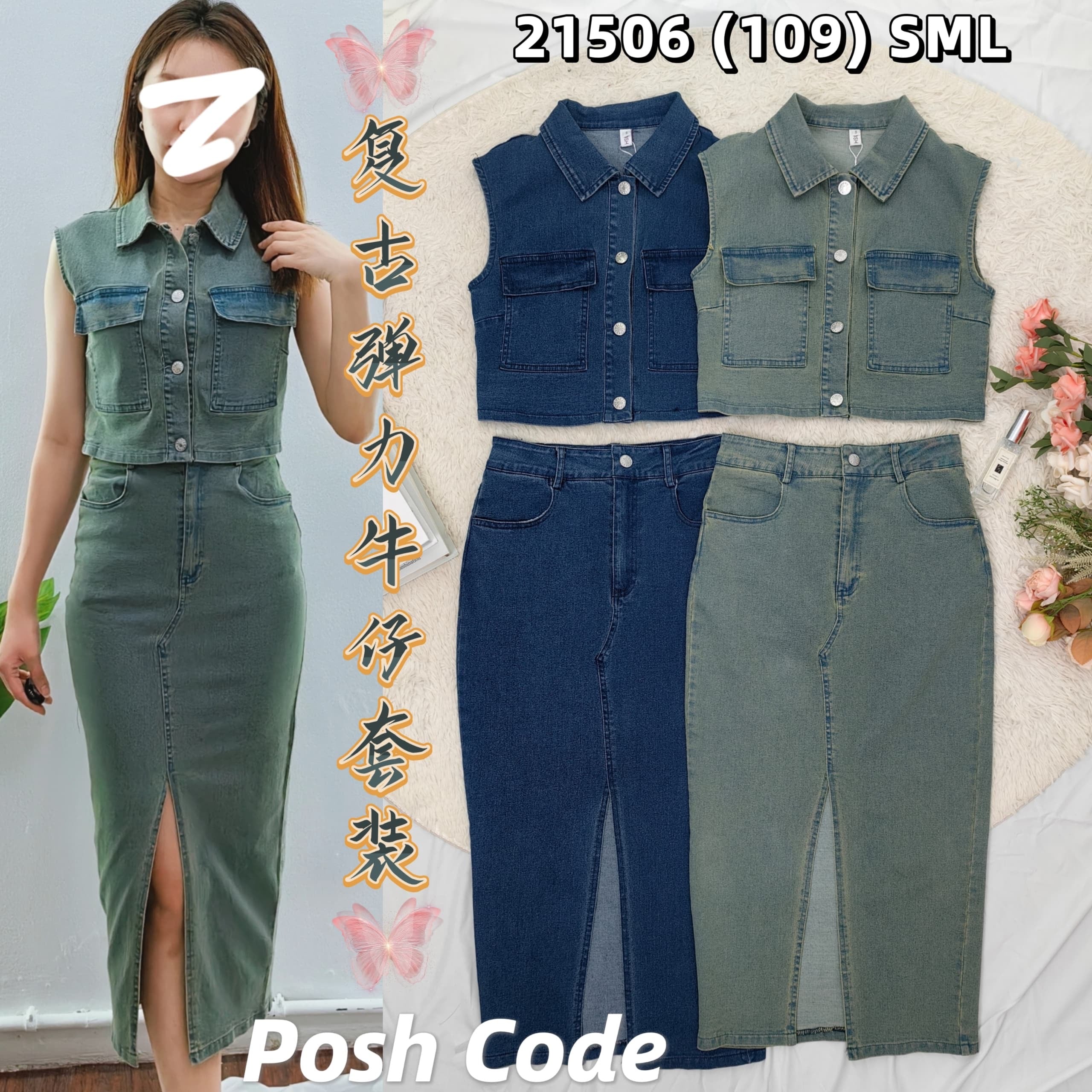 【SS38791】高品质两件式COTTON JEANS复古马甲式牛仔套装 翻领无袖牛仔上衣/小外套，有口袋➕下摆开叉设计牛仔高腰裙子 ❤️❤️